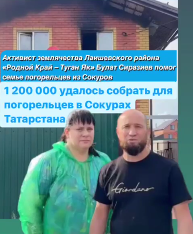 za-sutki-seme-pogorelcev-iz-sokurov-sobrali-1-200-000-rublej
