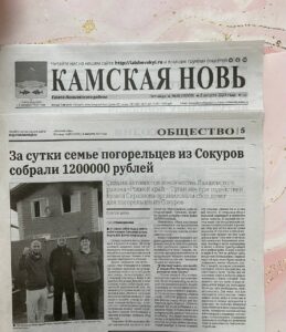 segodnya-v-gazete-laishevskogo-rajona-opublikovana-statya-o-pomoshhi-seme-pogorelcev-iz-sokurov-tatyane-i-albertu