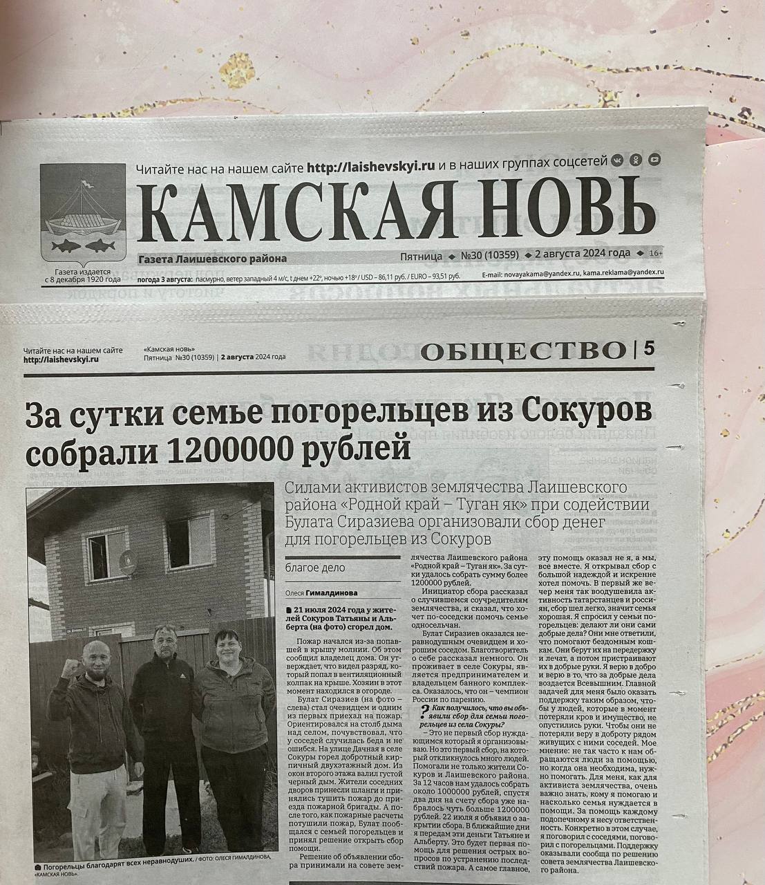 segodnya-v-gazete-laishevskogo-rajona-opublikovana-statya-o-pomoshhi-seme-pogorelcev-iz-sokurov-tatyane-i-albertu